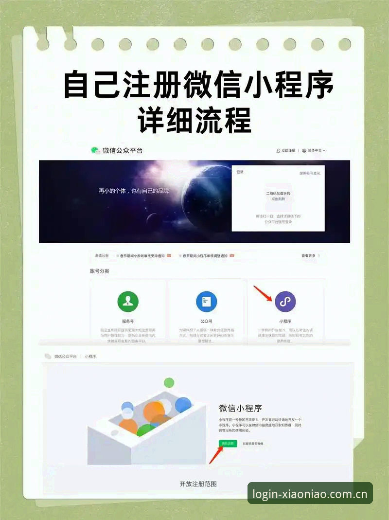 5个关键步骤：如何通过小鸟平台注册入口安全完成账户开通
